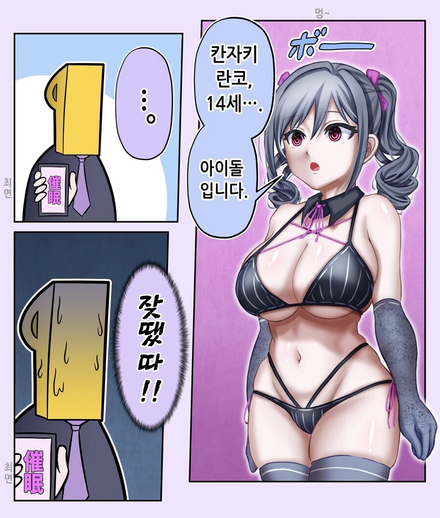 @) 14살 중학생에게 최면걸고 ㅇㅎ짓 시키는 쓰레기P 만화