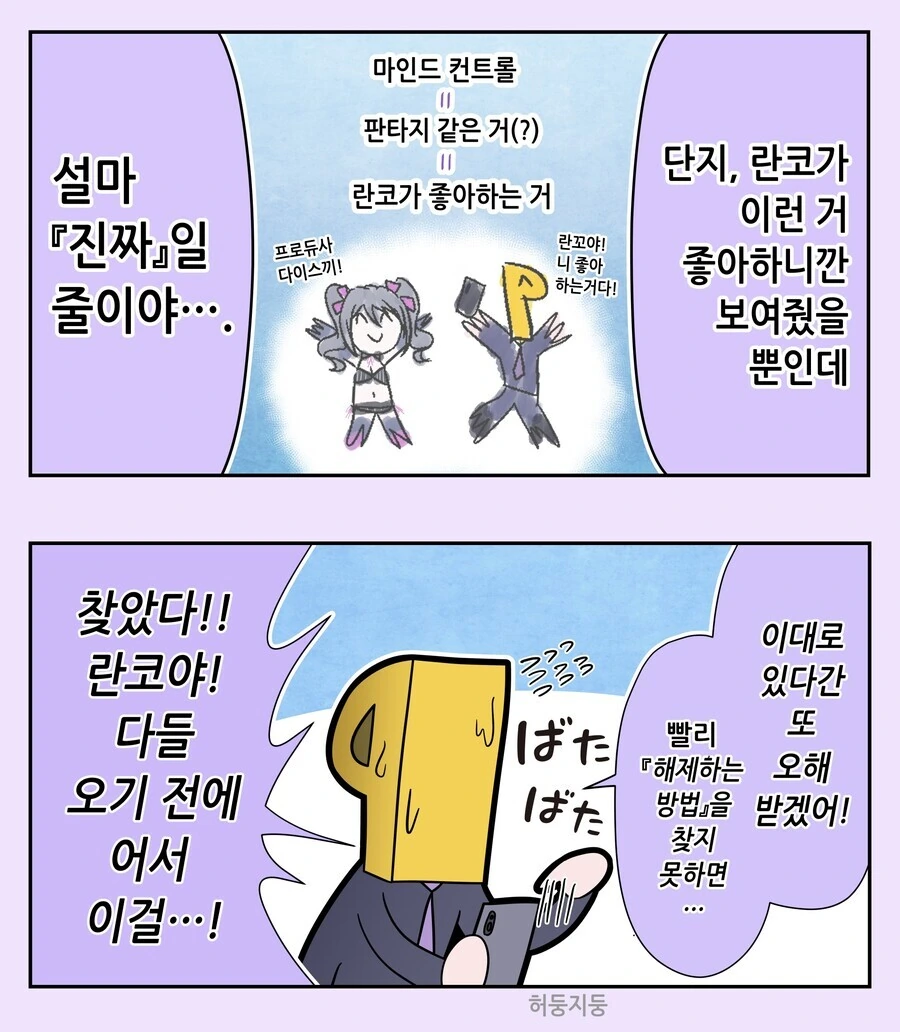 @) 14살 중학생에게 최면걸고 ㅇㅎ짓 시키는 쓰레기P 만화 - 이미지 2