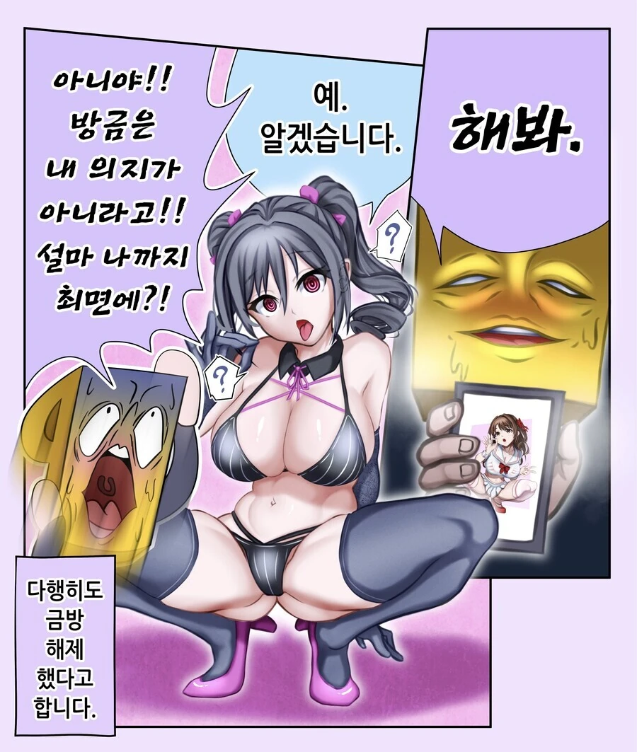 @) 14살 중학생에게 최면걸고 ㅇㅎ짓 시키는 쓰레기P 만화 - 이미지 3