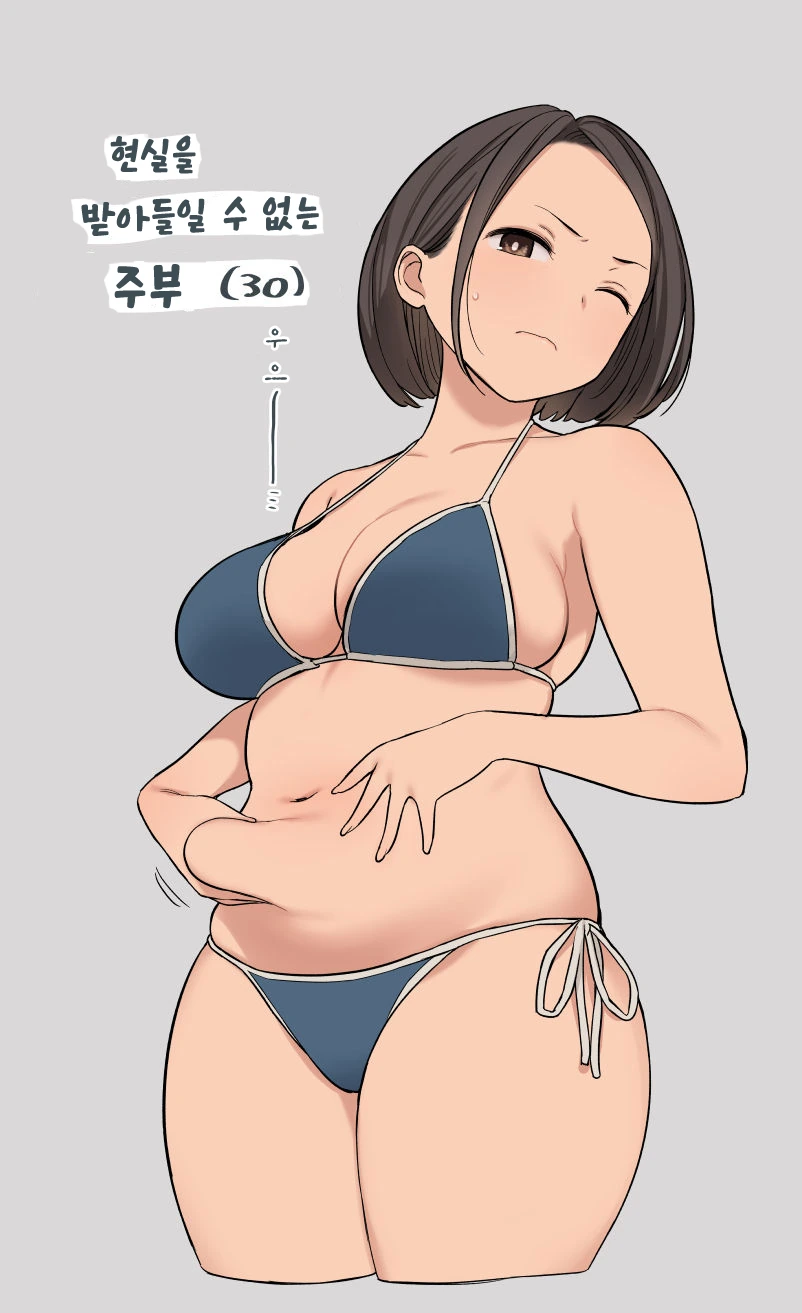 결혼하면 겪는 몸의 변화...manga