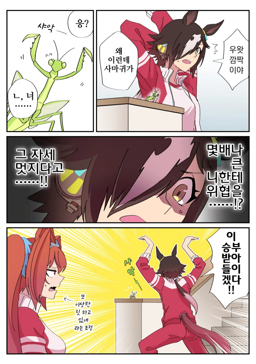 [말딸] 당랑거철