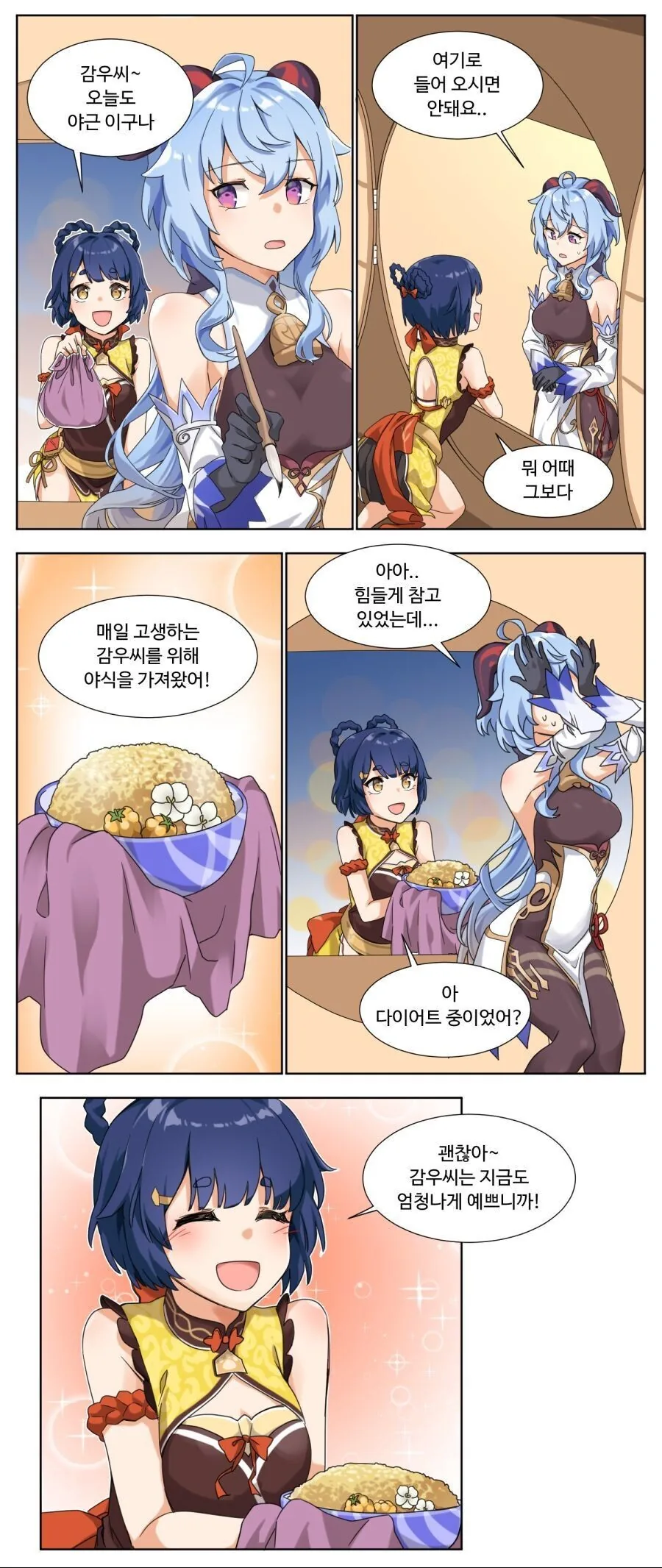 [원신] 키워서 잡아먹힐려는 감우.manhwa - 이미지 2