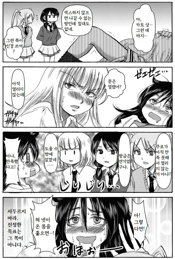 XX하지 않으면 나갈 수 없는 방.manga - 이미지 2