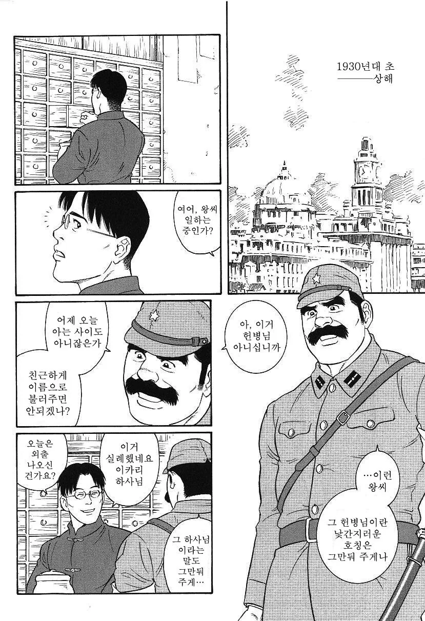일본 헌병이 중국인에게 배신당한 만화