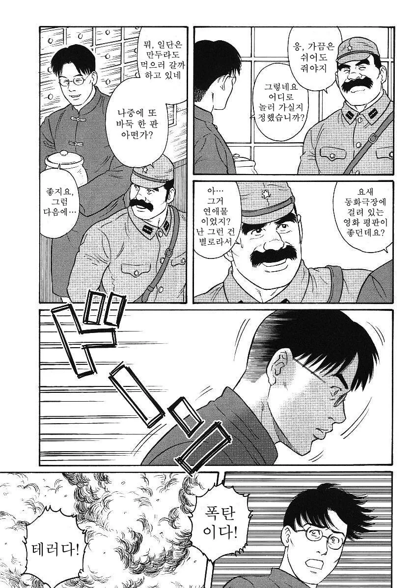 일본 헌병이 중국인에게 배신당한 만화 - 이미지 2