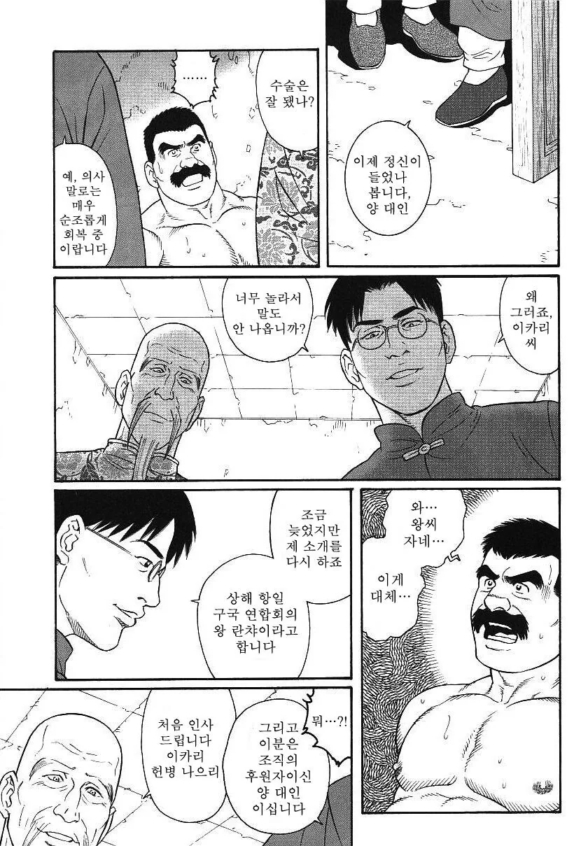 일본 헌병이 중국인에게 배신당한 만화 - 이미지 6