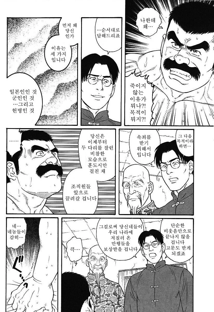 일본 헌병이 중국인에게 배신당한 만화 - 이미지 7