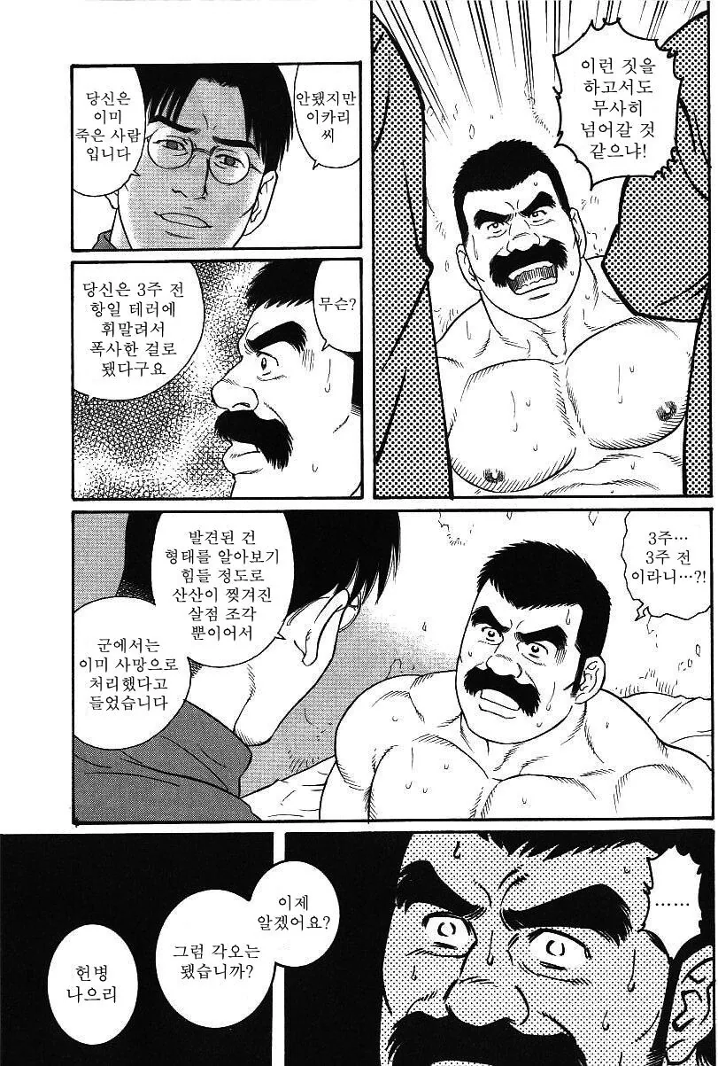 일본 헌병이 중국인에게 배신당한 만화 - 이미지 8