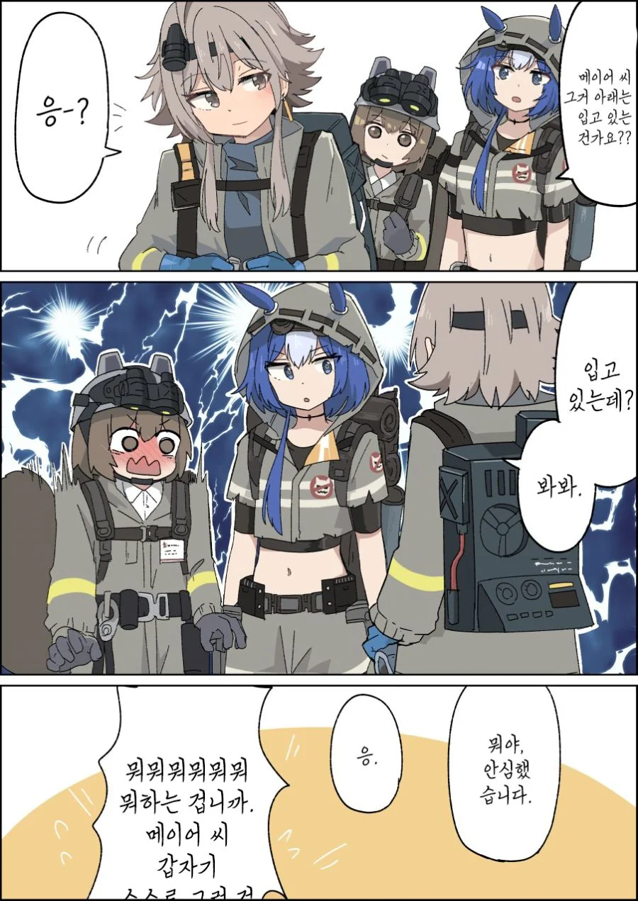 명일방주)입고 있다고 자랑하는 만화.manwha