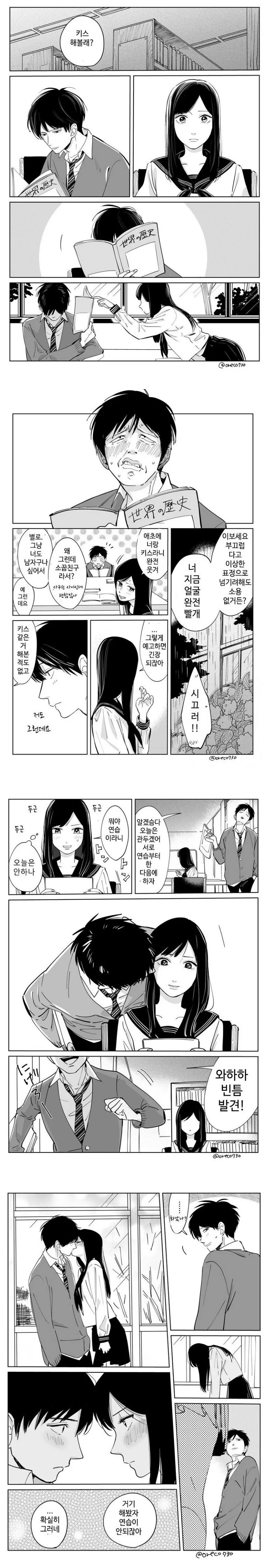 키스 해볼래?.manhwa