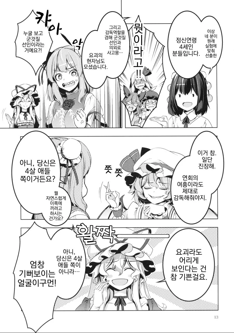 (동방) 마시멜로 실험 하는 만화 - 이미지 12