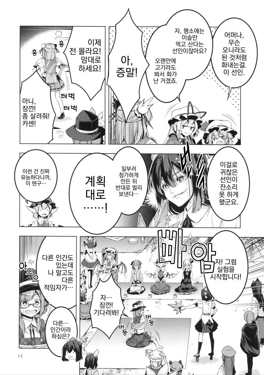 (동방) 마시멜로 실험 하는 만화 - 이미지 13