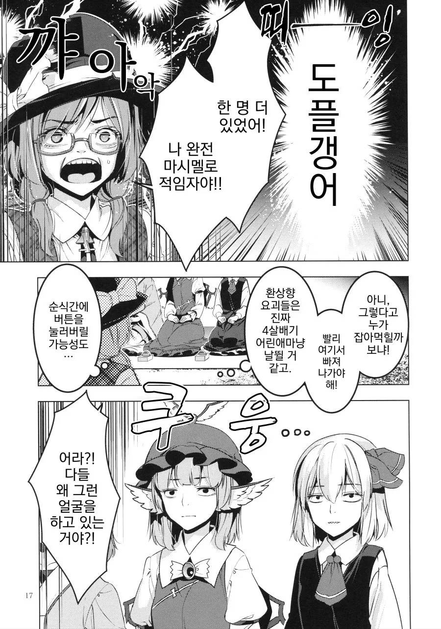 (동방) 마시멜로 실험 하는 만화 - 이미지 16