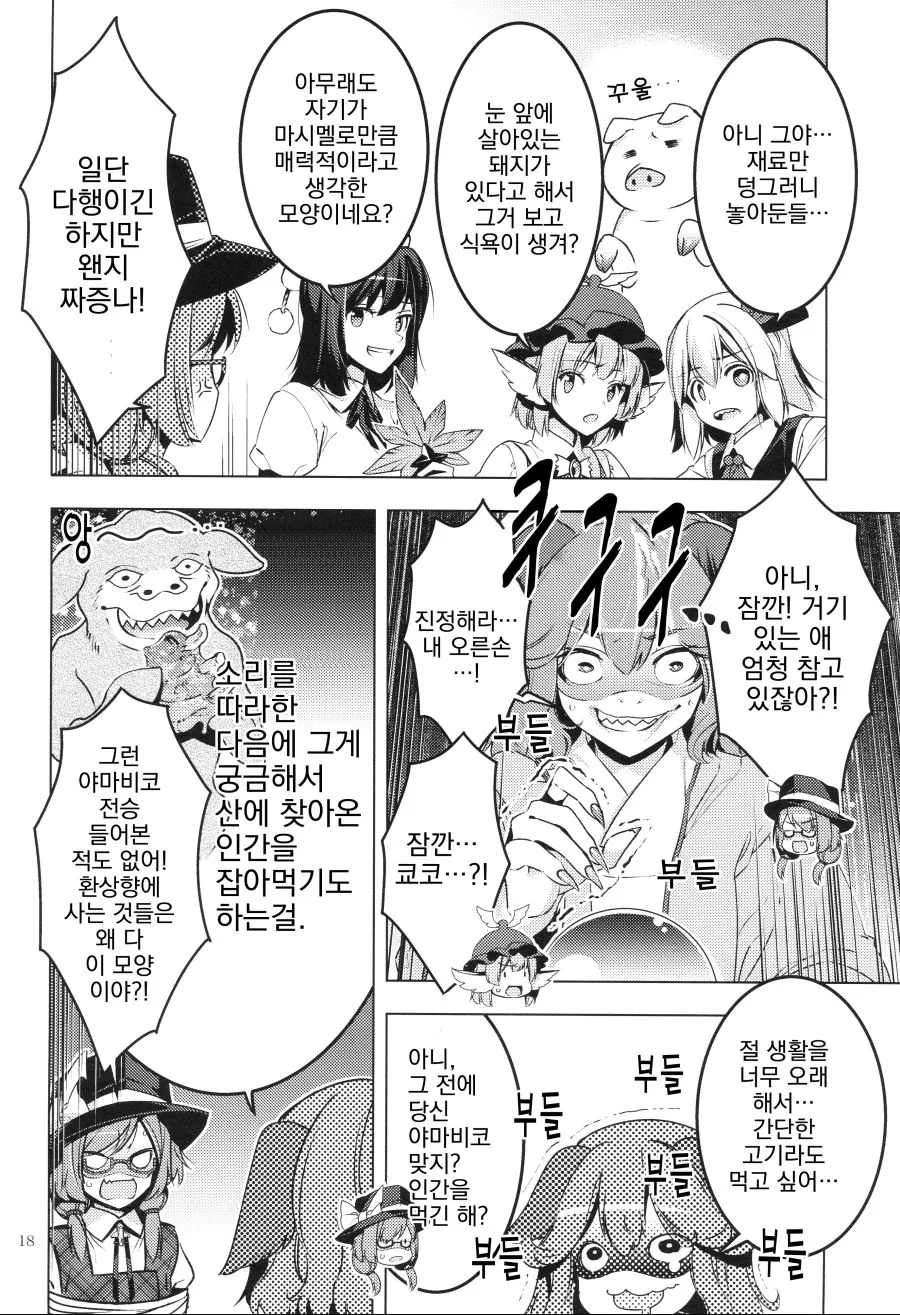 (동방) 마시멜로 실험 하는 만화 - 이미지 17