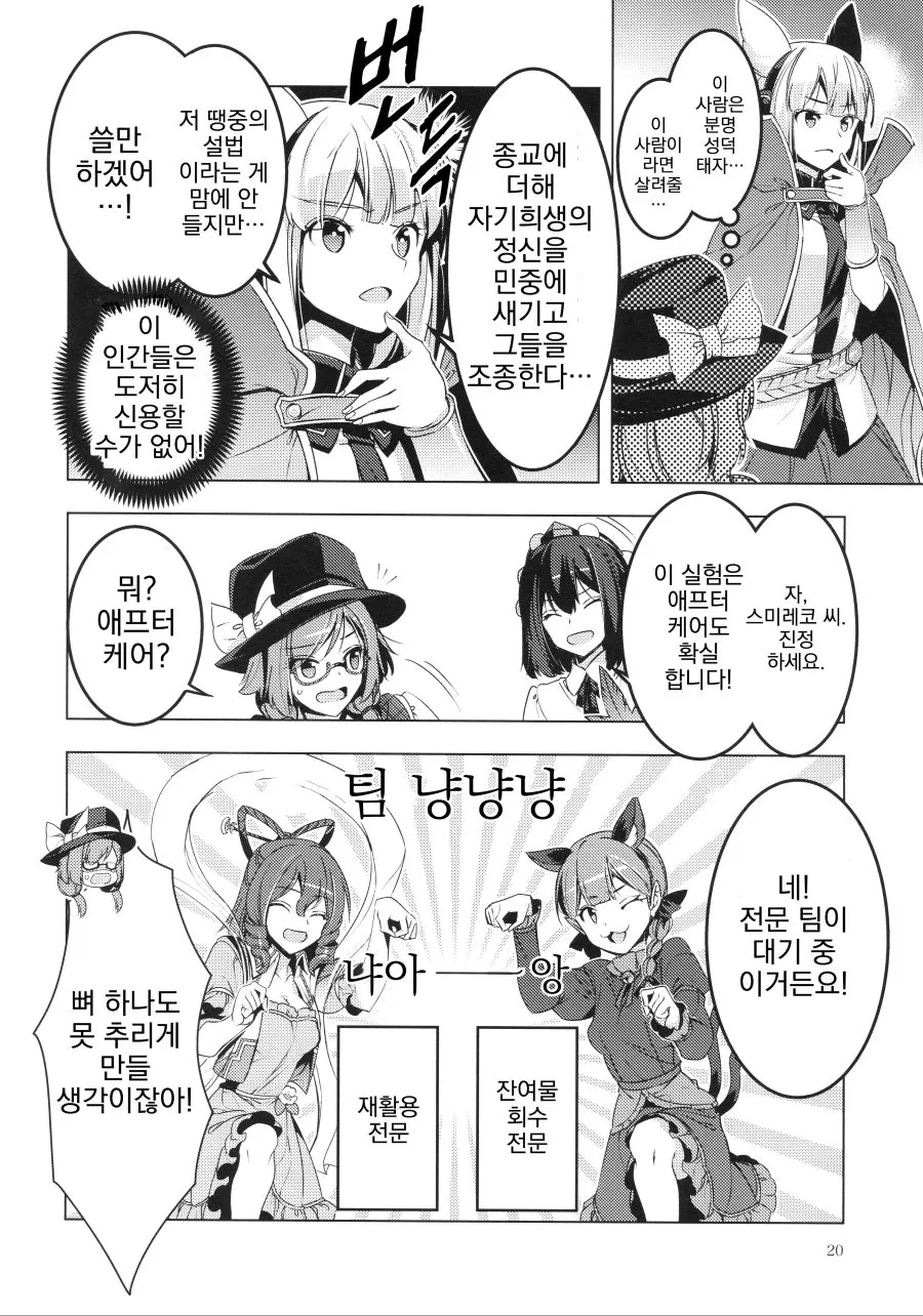 (동방) 마시멜로 실험 하는 만화 - 이미지 19