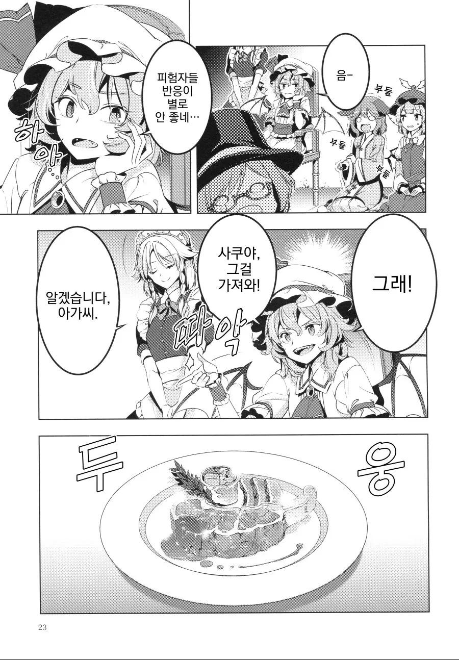 (동방) 마시멜로 실험 하는 만화 - 이미지 22