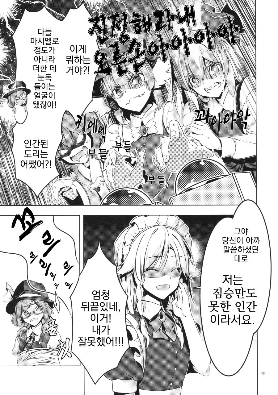 (동방) 마시멜로 실험 하는 만화 - 이미지 24