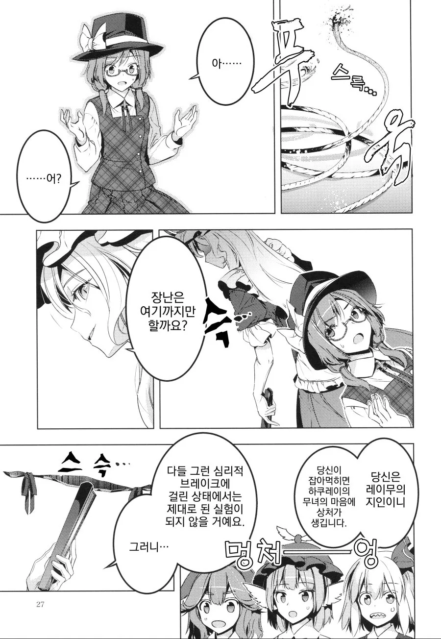 (동방) 마시멜로 실험 하는 만화 - 이미지 26