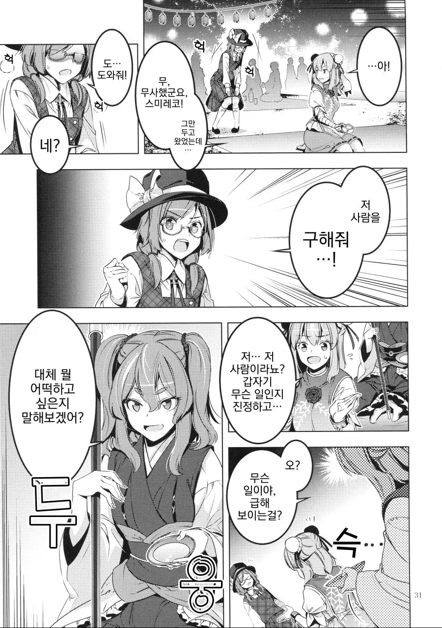 (동방) 마시멜로 실험 하는 만화 - 이미지 30