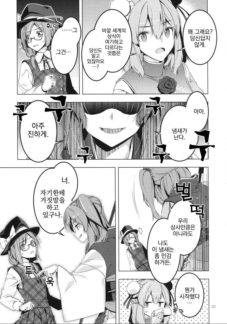 (동방) 마시멜로 실험 하는 만화 - 이미지 32