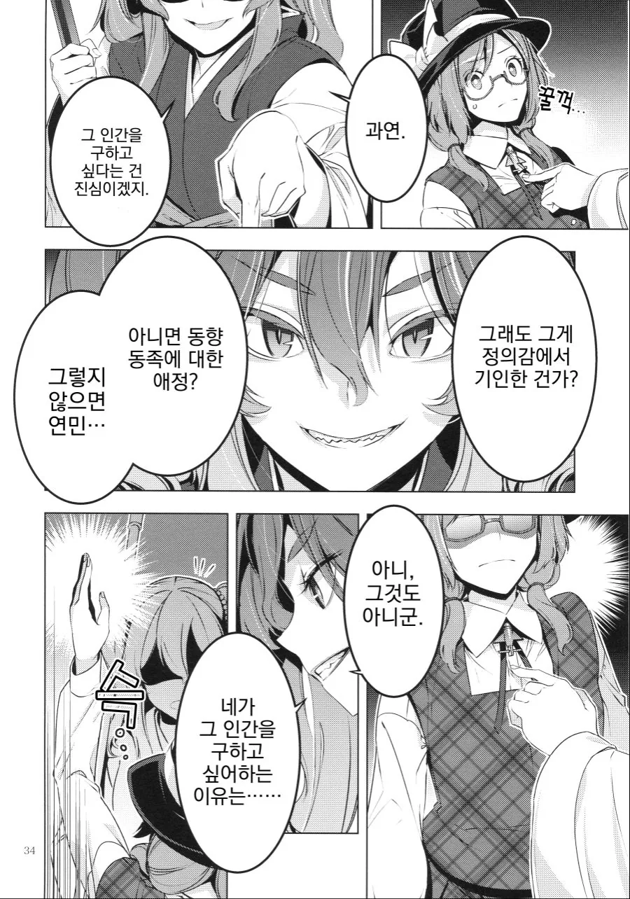 (동방) 마시멜로 실험 하는 만화 - 이미지 33