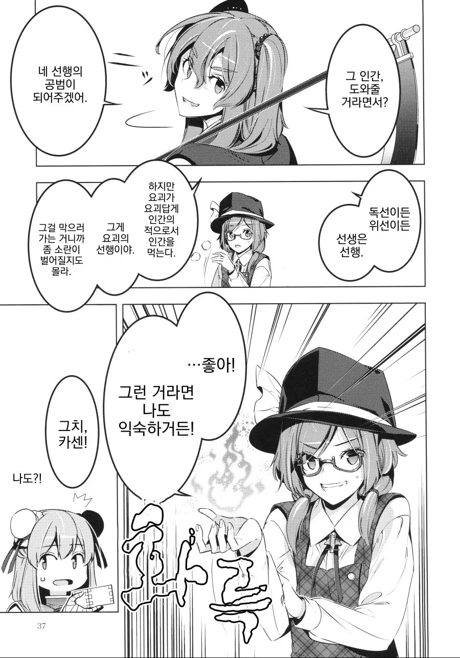 (동방) 마시멜로 실험 하는 만화 - 이미지 36