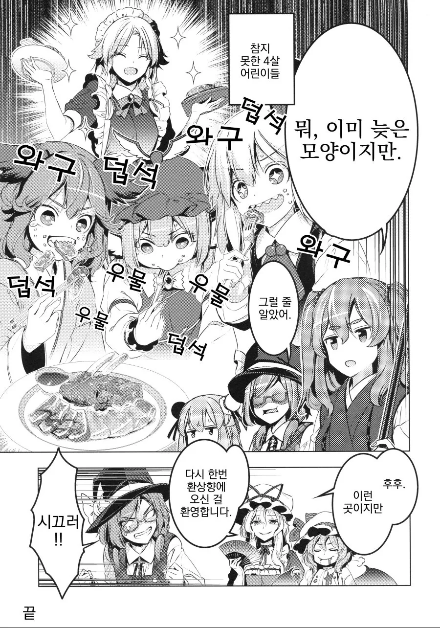(동방) 마시멜로 실험 하는 만화 - 이미지 38