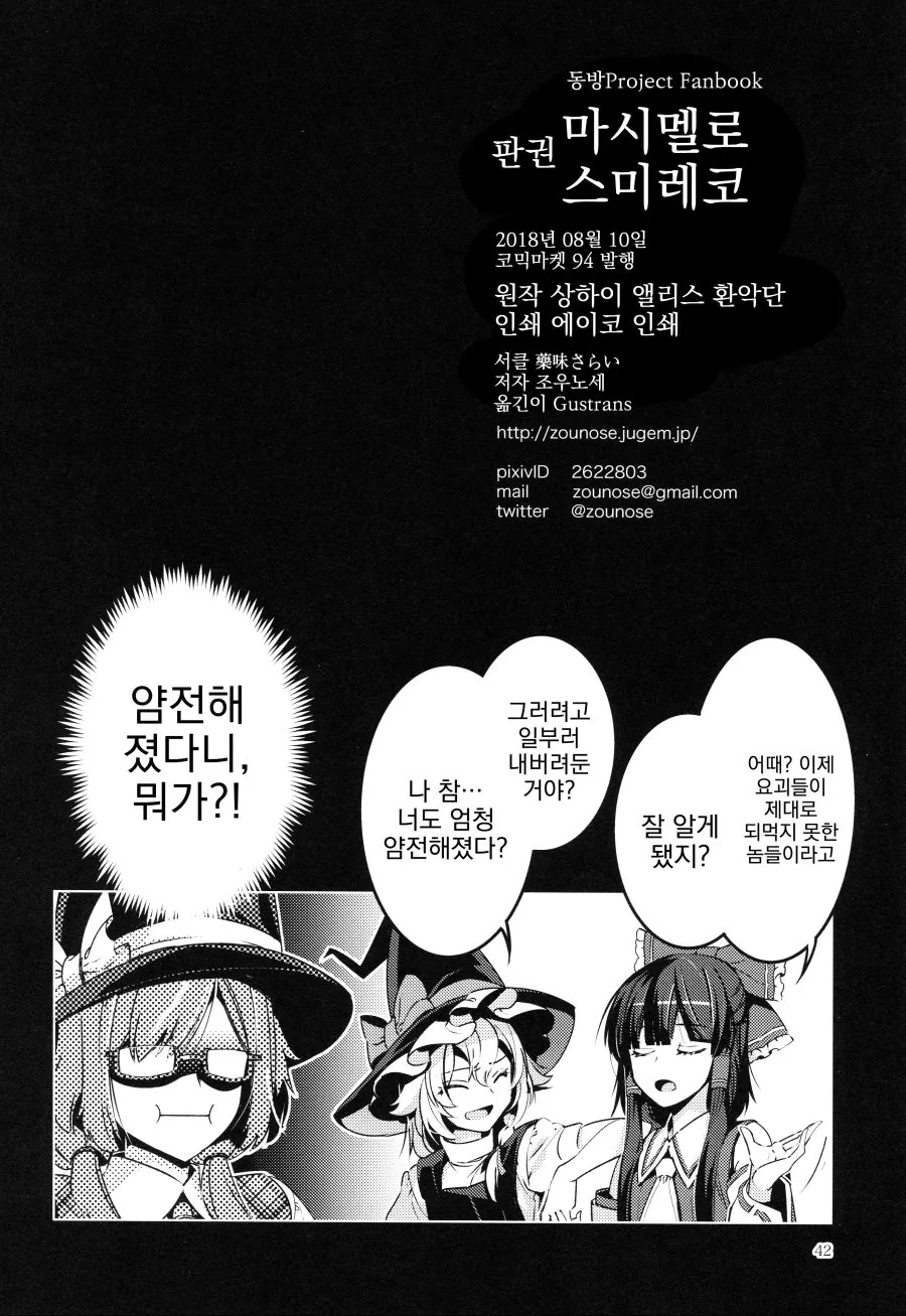 (동방) 마시멜로 실험 하는 만화 - 이미지 40