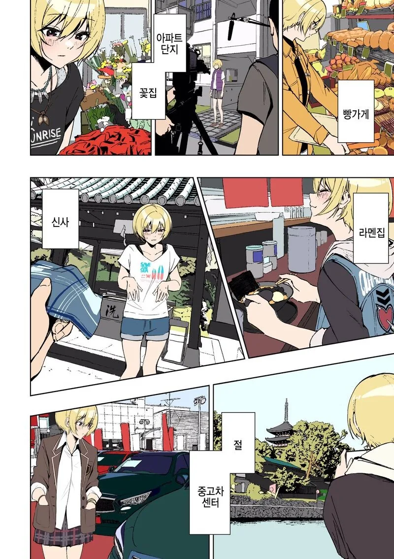 숏컷 금발 소녀 만화.manhwa - 이미지 2