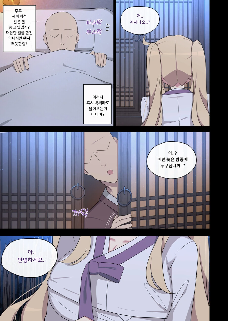 은혜갚는 제비인줄 알았던.manhwa - 이미지 3