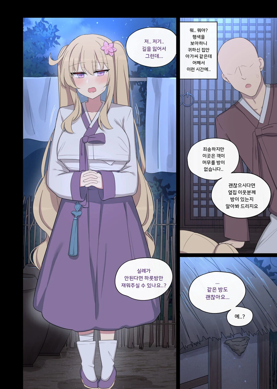 은혜갚는 제비인줄 알았던.manhwa - 이미지 4