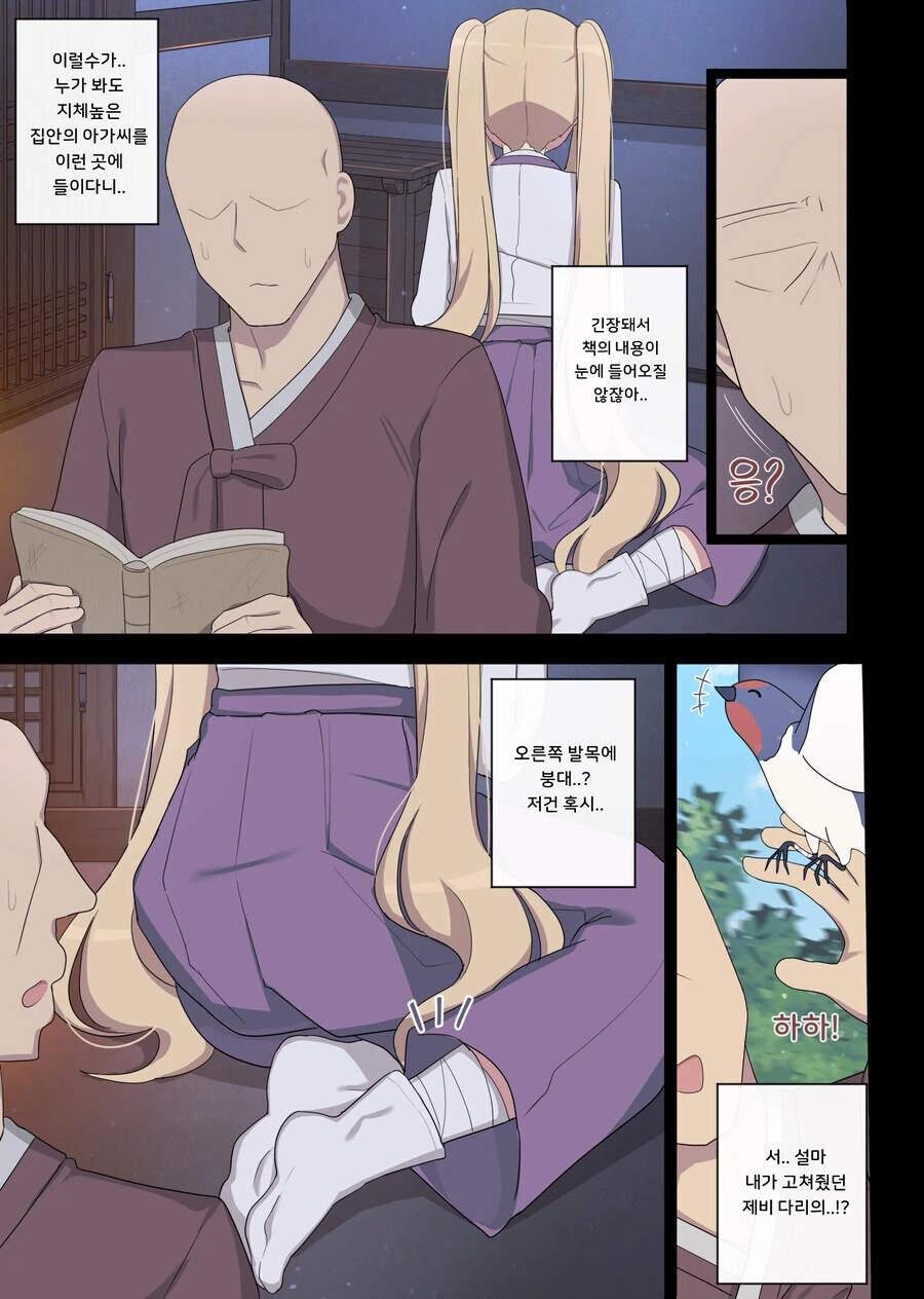 은혜갚는 제비인줄 알았던.manhwa - 이미지 5