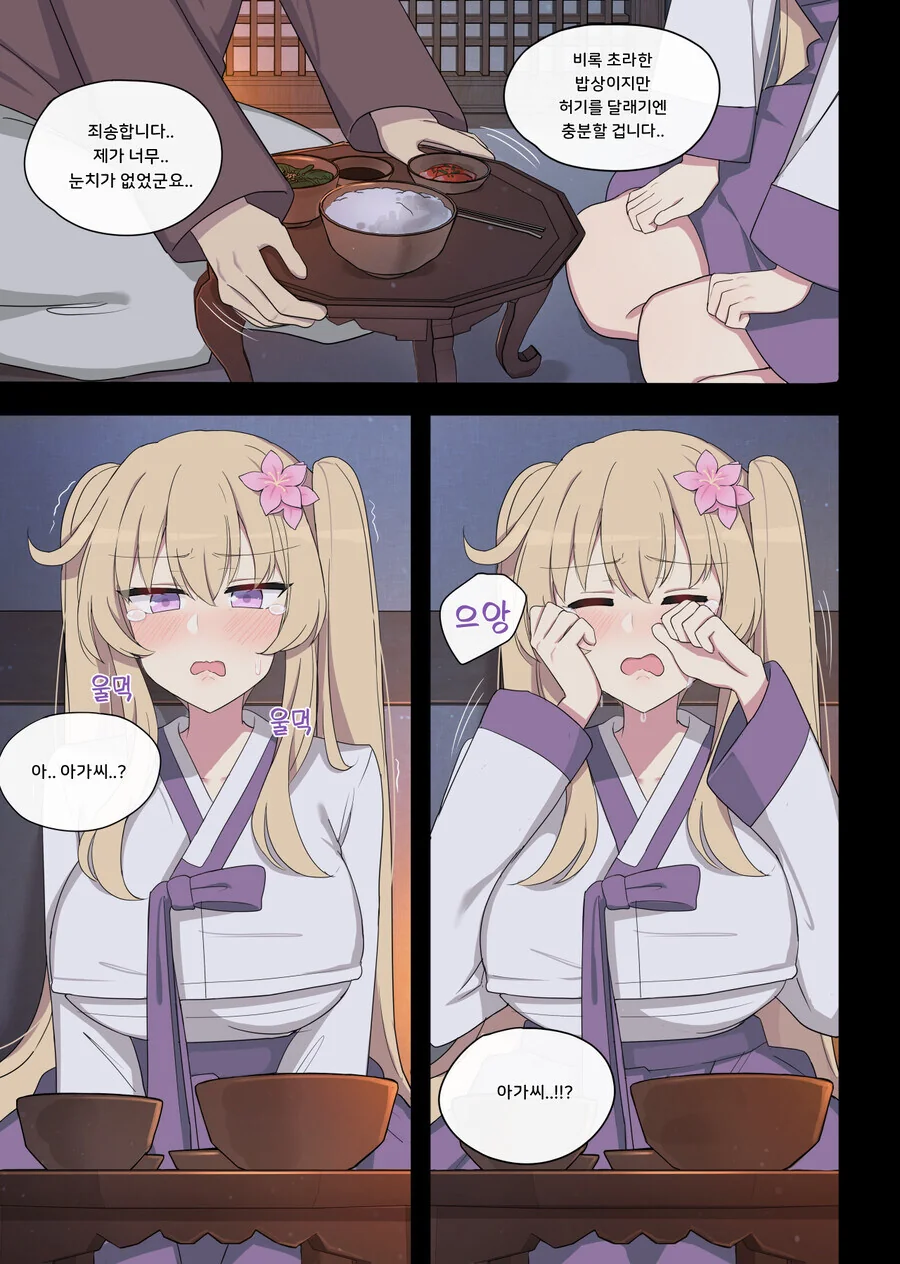 은혜갚는 제비인줄 알았던.manhwa - 이미지 7