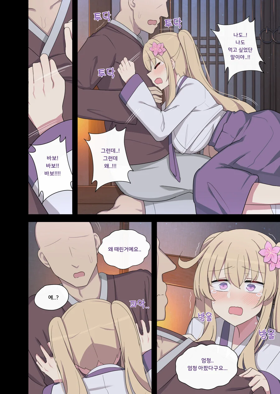 은혜갚는 제비인줄 알았던.manhwa - 이미지 8