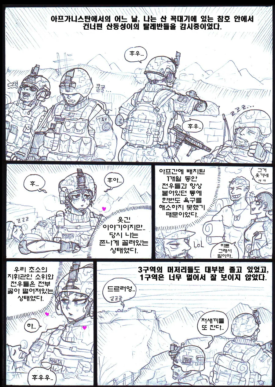 [ㅎㅂ] X치다가 탈레반과 교전한 미군 썰 TS버전.Manhwa