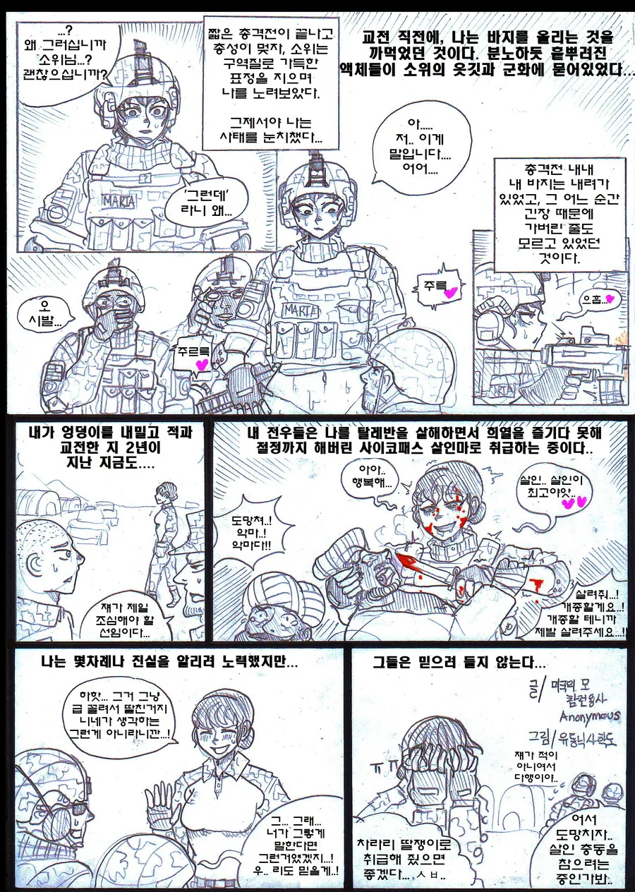 [ㅎㅂ] X치다가 탈레반과 교전한 미군 썰 TS버전.Manhwa - 이미지 4