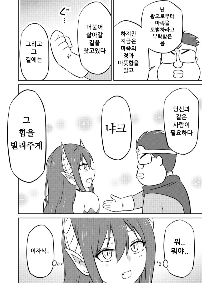 ㅈㄴ 쎈 이세계 용사 모텔.manhwa - 이미지 12