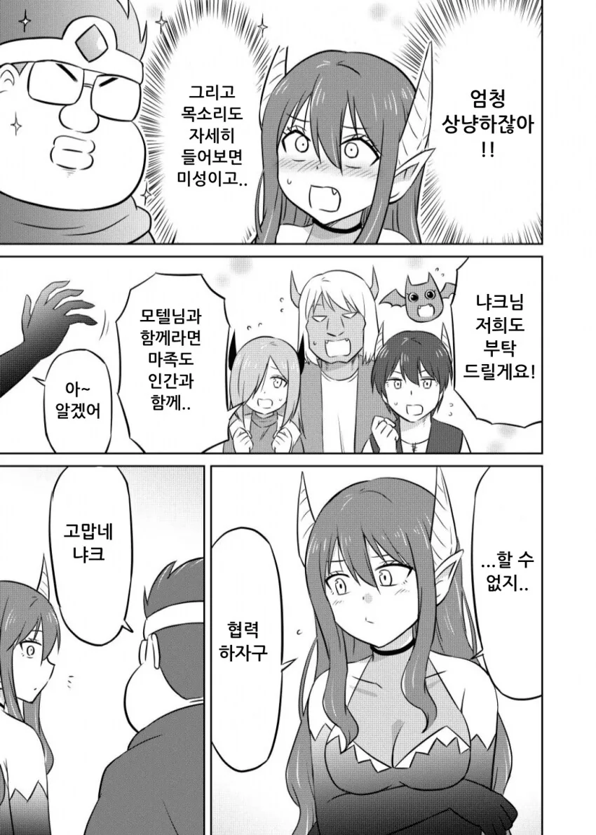 ㅈㄴ 쎈 이세계 용사 모텔.manhwa - 이미지 13