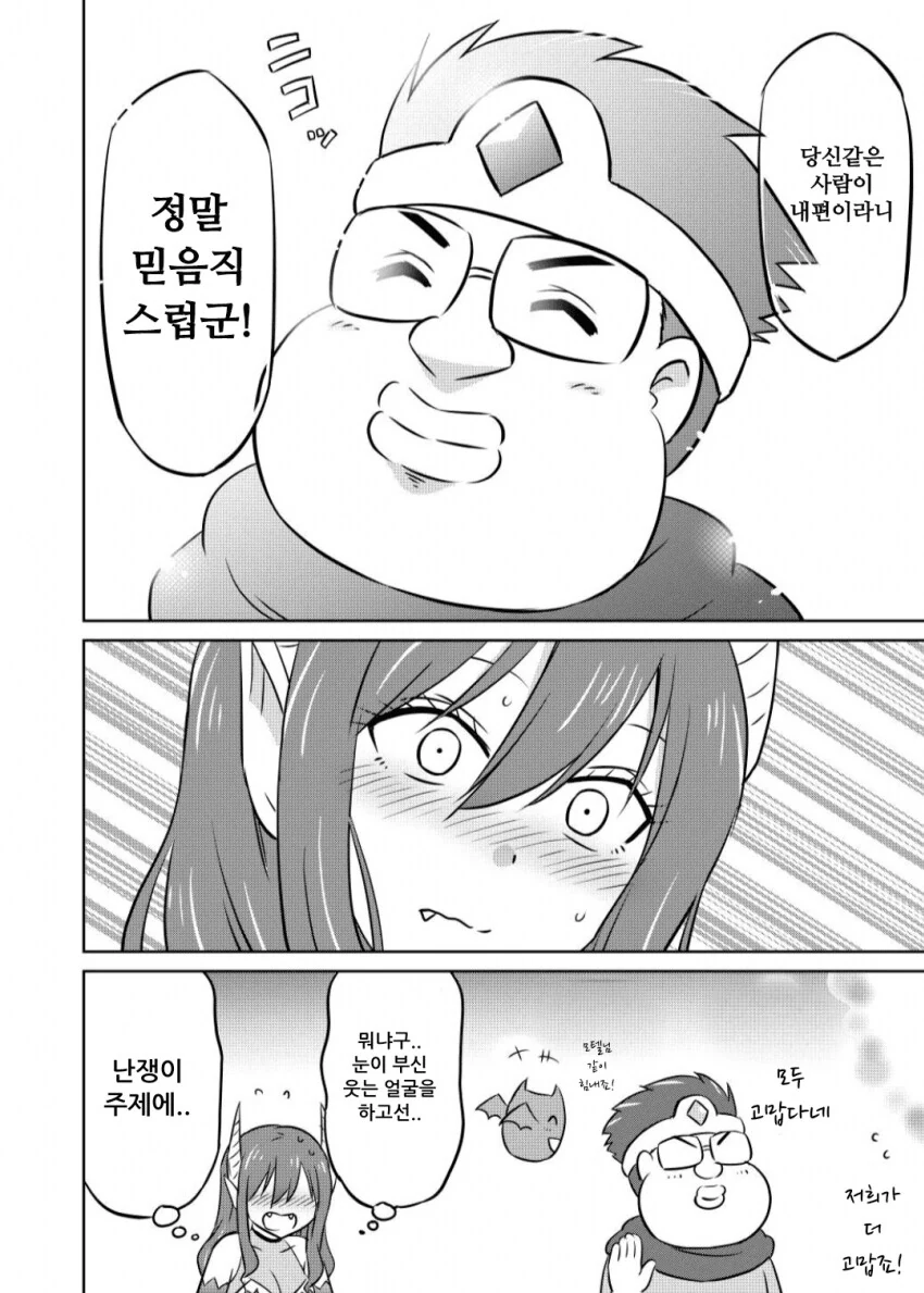 ㅈㄴ 쎈 이세계 용사 모텔.manhwa - 이미지 14
