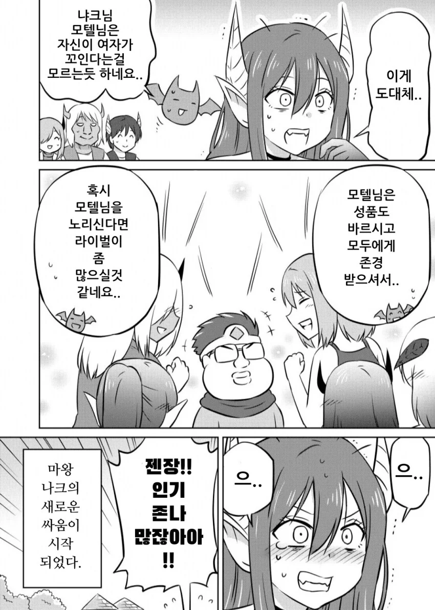 ㅈㄴ 쎈 이세계 용사 모텔.manhwa - 이미지 18