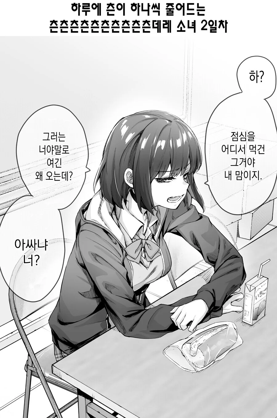 츤데레 소녀 만화 모음 - 이미지 2