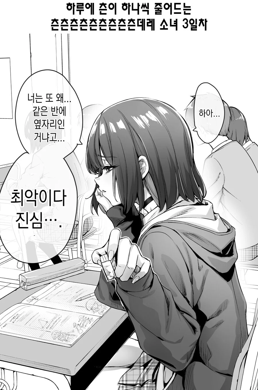 츤데레 소녀 만화 모음 - 이미지 3