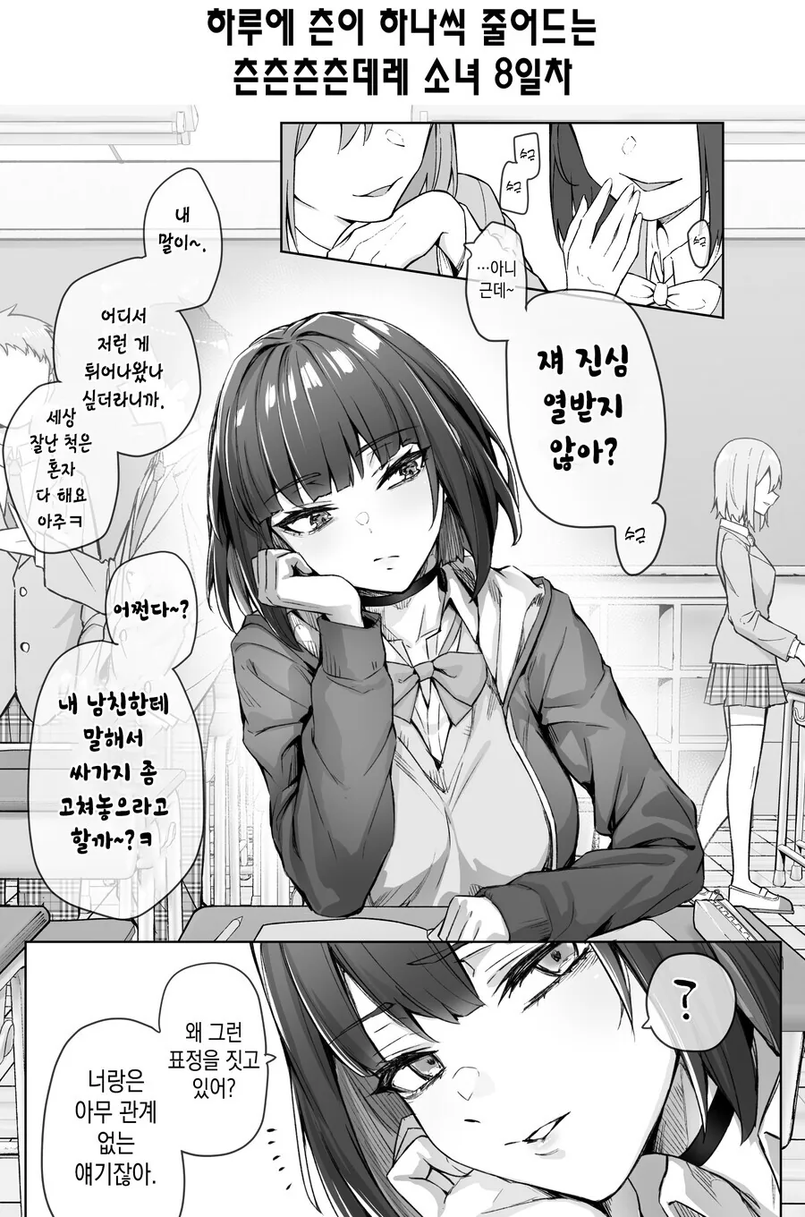 츤데레 소녀 만화 모음 - 이미지 7