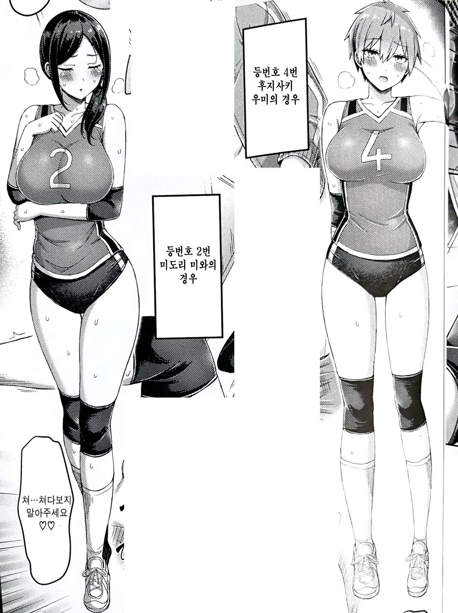 여학ㄱㅂ구팀과 남자매니저.manhwa - 이미지 5