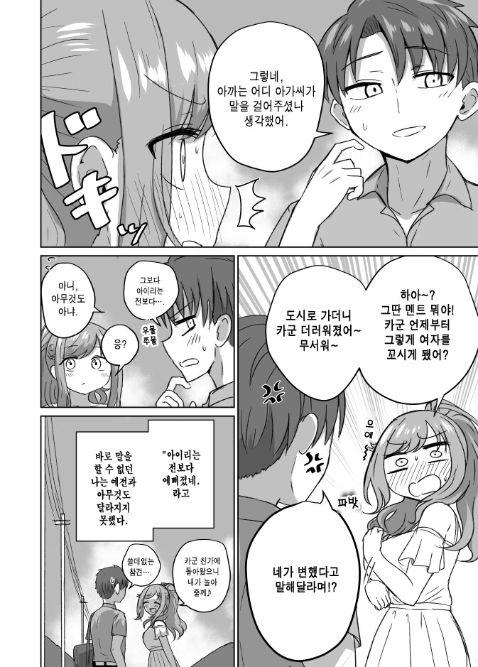 고향에 돌아가니 소꿉친구가 예뻐진 만화 - 이미지 4