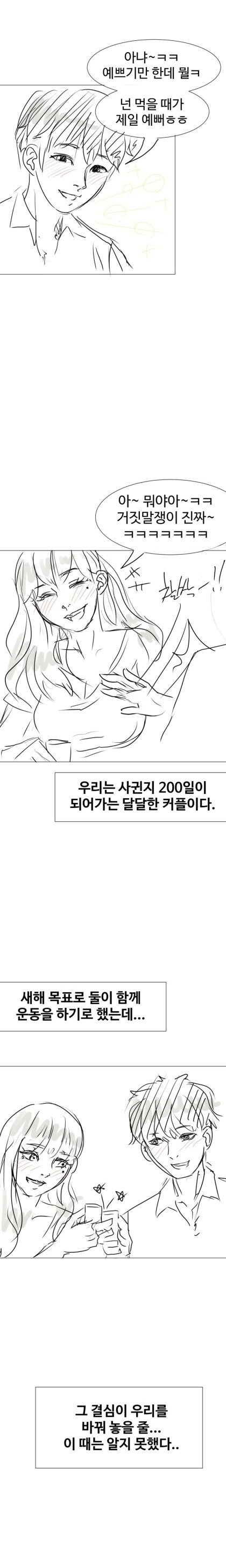 금태양과의 X스에 중독된 여친.manhwa (1~2편) - 이미지 2