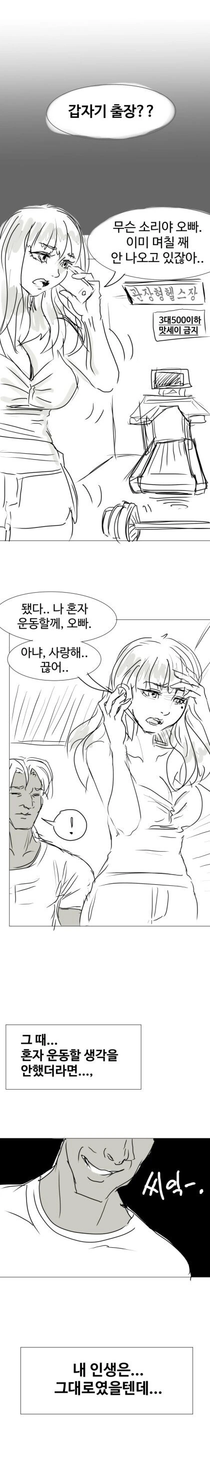 금태양과의 X스에 중독된 여친.manhwa (1~2편) - 이미지 3
