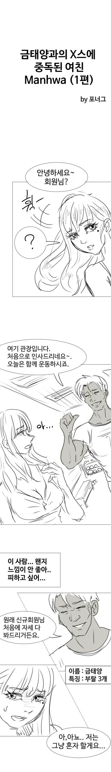 금태양과의 X스에 중독된 여친.manhwa (1~2편) - 이미지 4