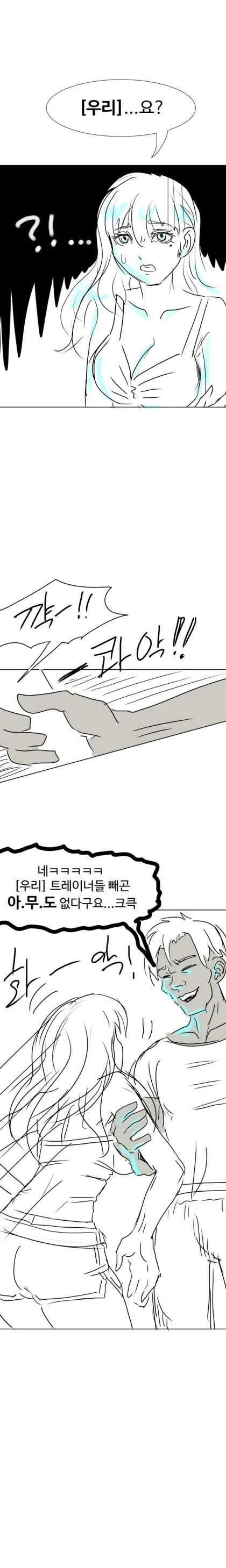 금태양과의 X스에 중독된 여친.manhwa (1~2편) - 이미지 7