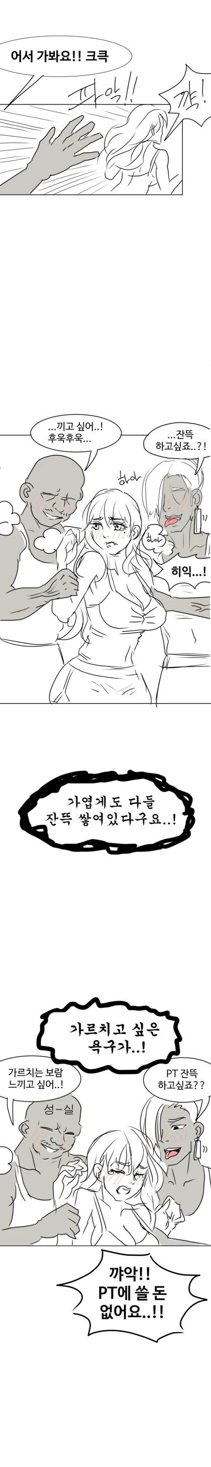 금태양과의 X스에 중독된 여친.manhwa (1~2편) - 이미지 9
